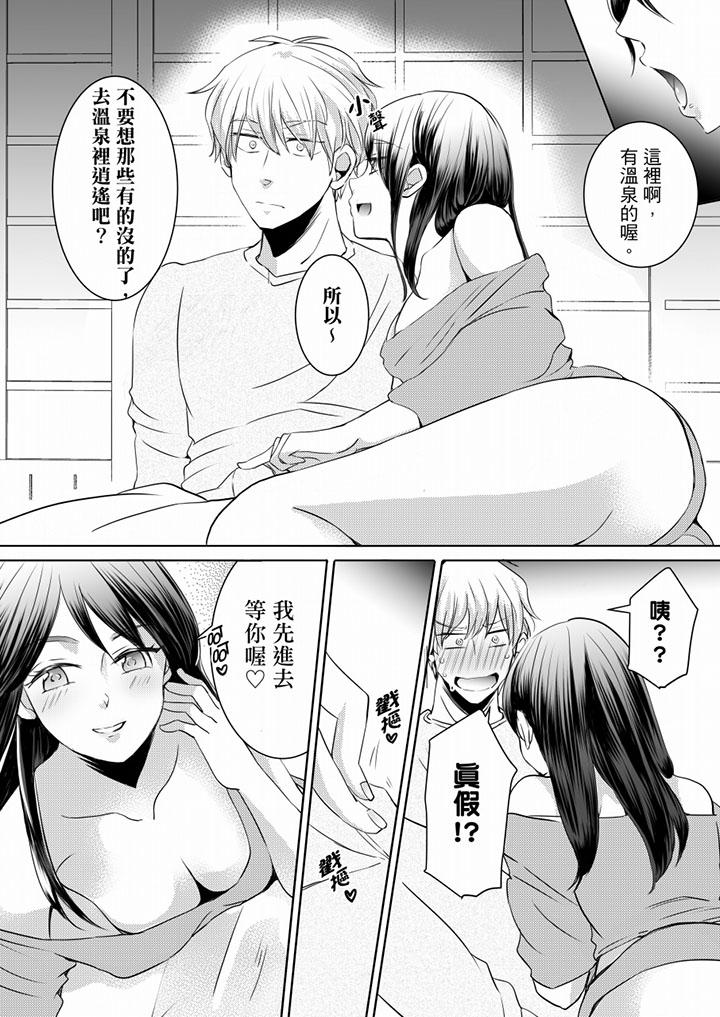 未經許可禁止插入 第5話 第11页