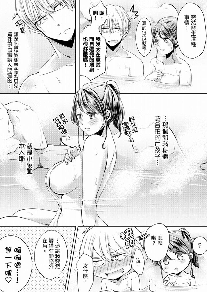 未經許可禁止插入 第5話 第16页