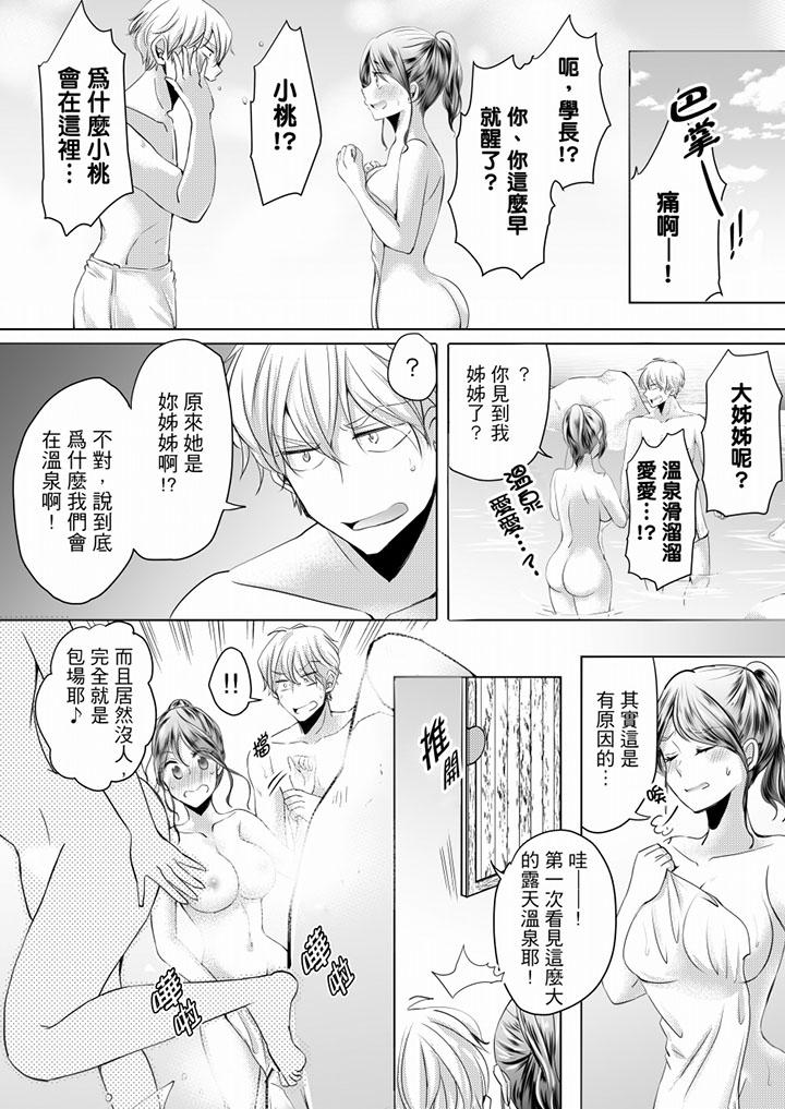 未經許可禁止插入 第5話 第14页