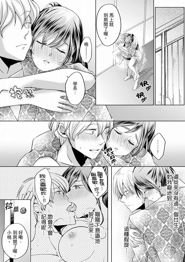 未經許可禁止插入 第6話 第11页