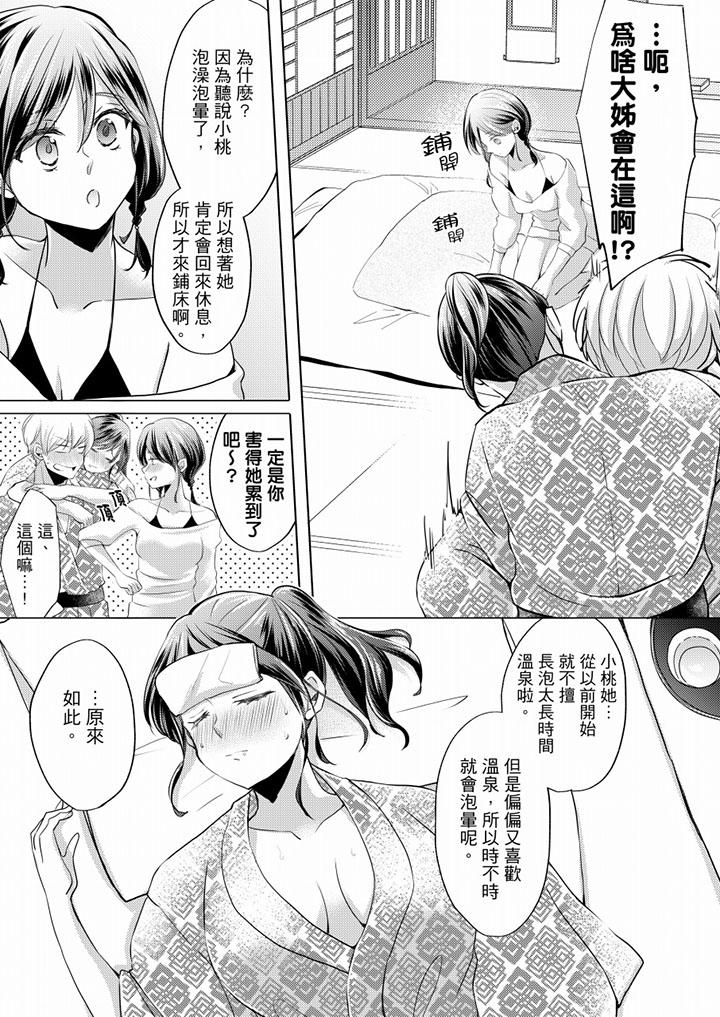 未經許可禁止插入 第6話 第12页