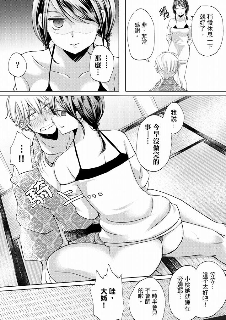 未經許可禁止插入 第6話 第13页