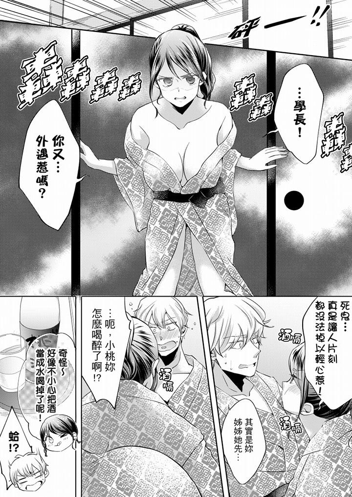 未經許可禁止插入 第6話 第16页