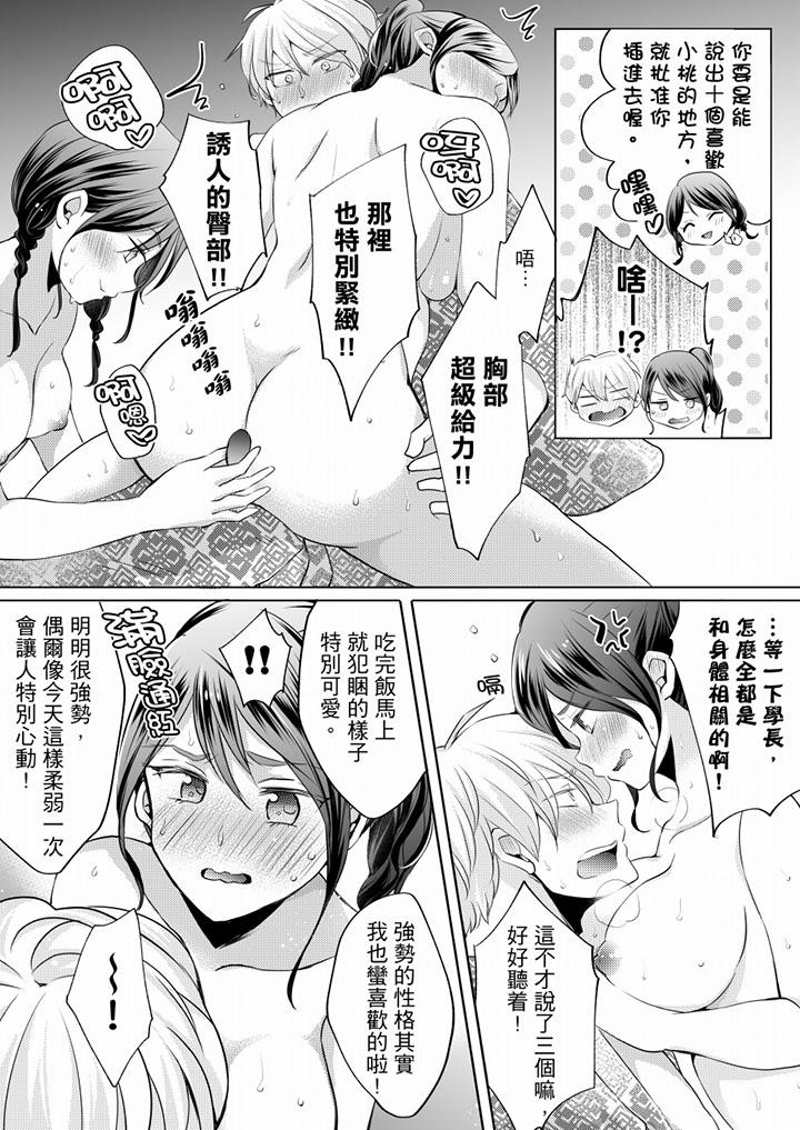 未經許可禁止插入 第7話 第5页