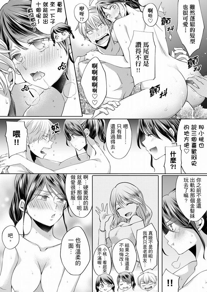 未經許可禁止插入 第7話 第6页