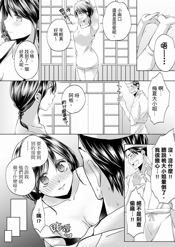 未經許可禁止插入 第7話 第10页