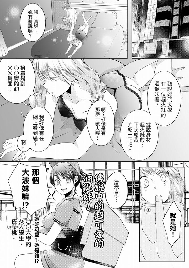 未經許可禁止插入 第7話 第11页