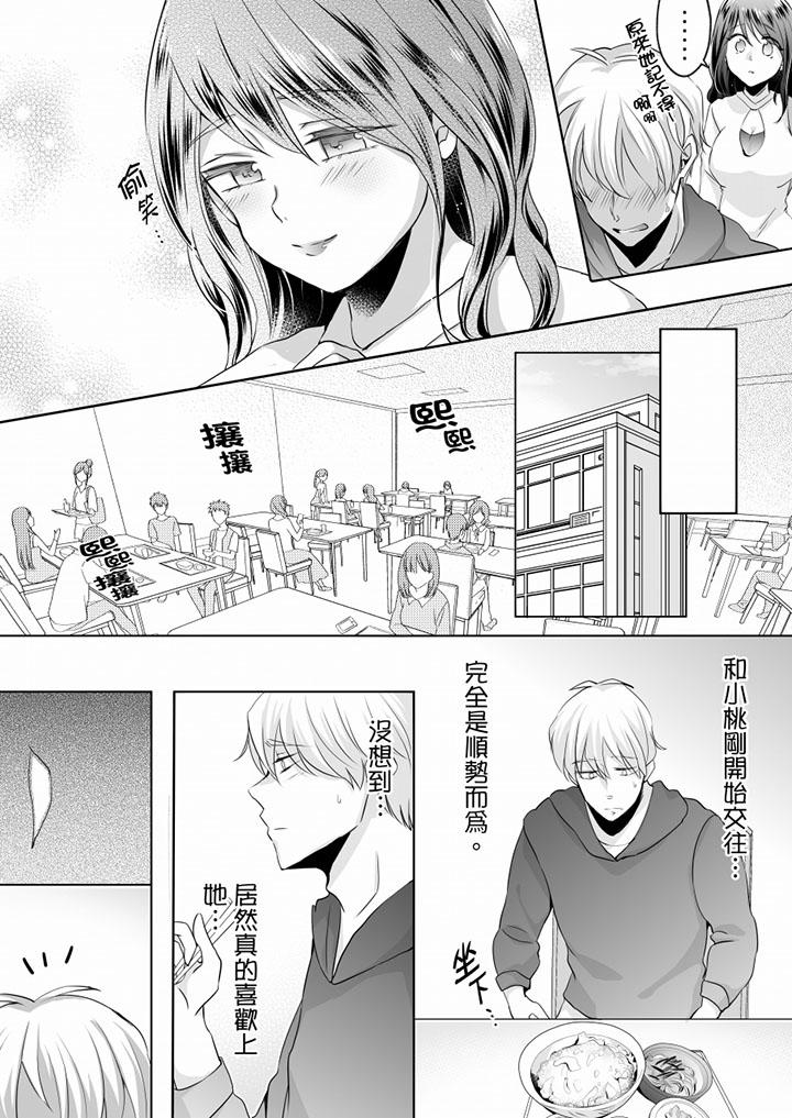 未經許可禁止插入 第7話 第15页