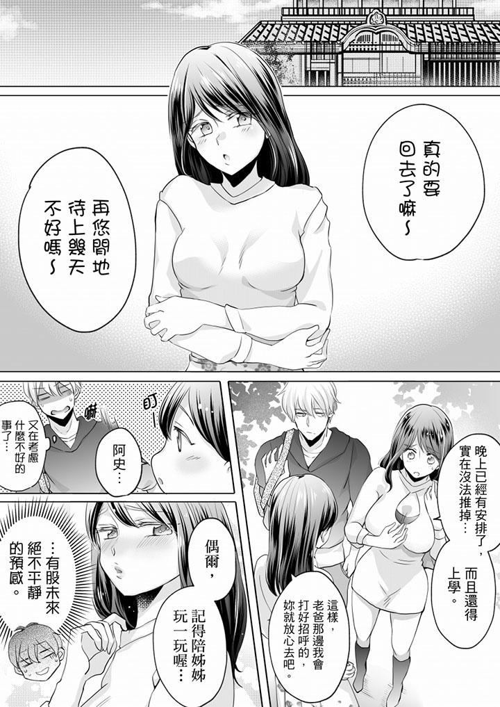 未經許可禁止插入 第7話 第12页