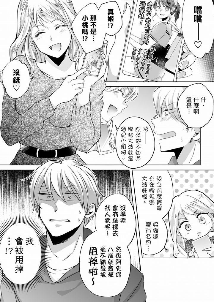 未經許可禁止插入 第7話 第16页