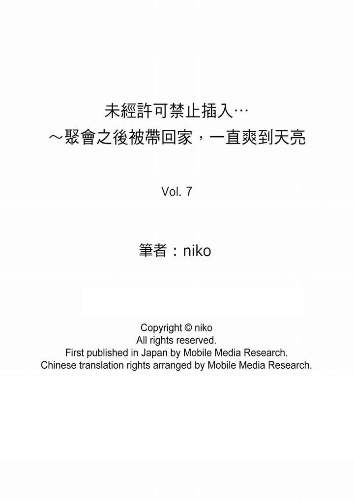 未經許可禁止插入 第7話 第17页