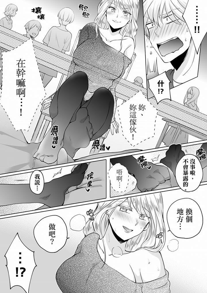 未經許可禁止插入 第8話 第3页