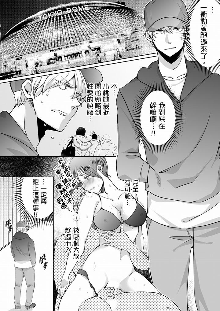 未經許可禁止插入 第8話 第5页