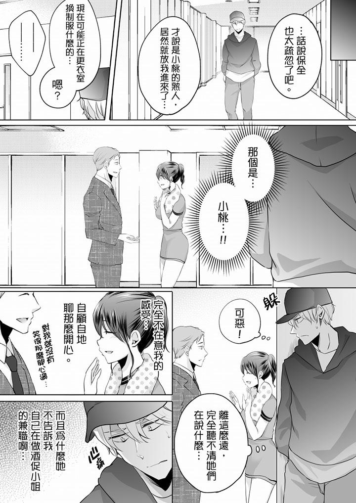 未經許可禁止插入 第8話 第6页