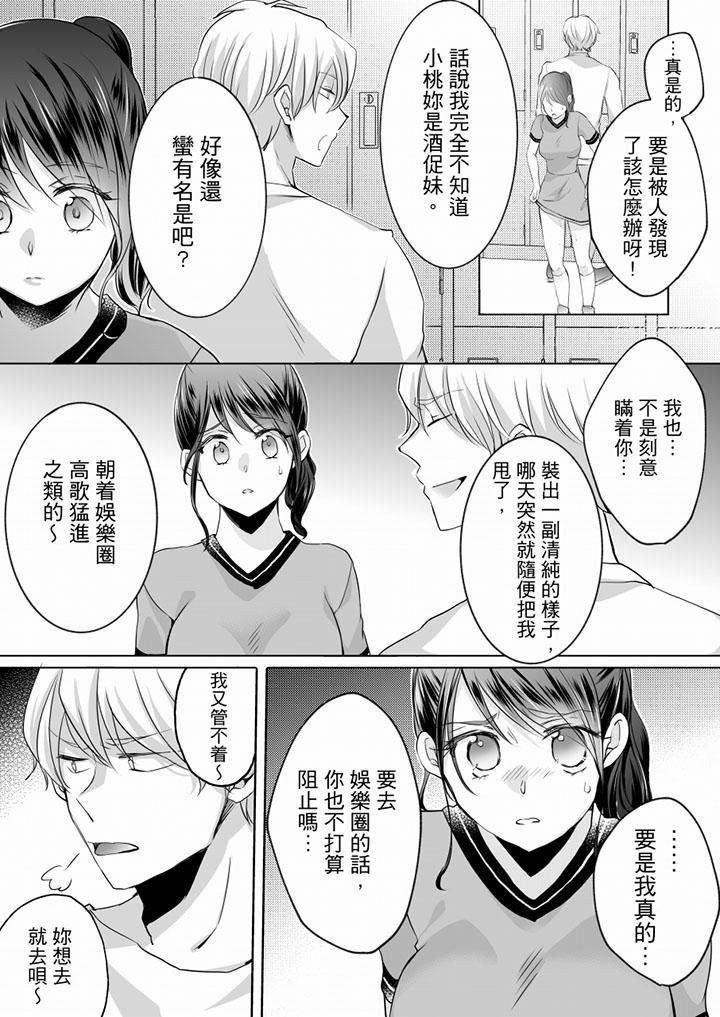 未經許可禁止插入 第8話 第15页