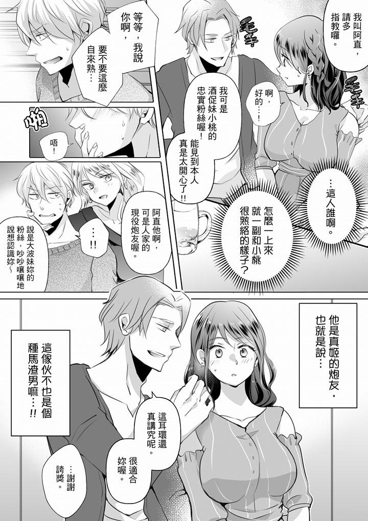 未經許可禁止插入 第9話 第8页
