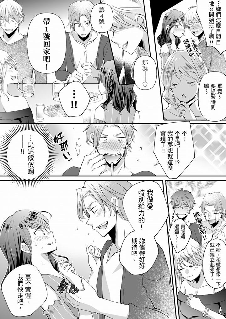 未經許可禁止插入 第9話 第12页