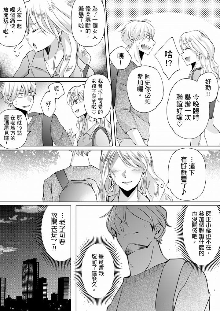 未經許可禁止插入 第9話 第4页