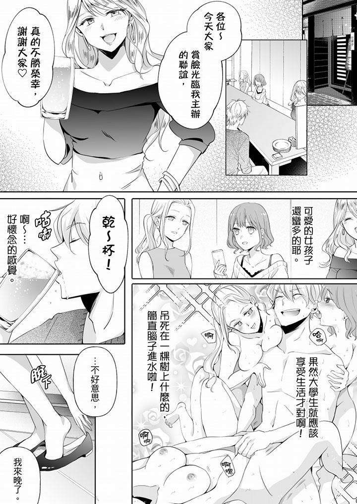 未經許可禁止插入 第9話 第5页