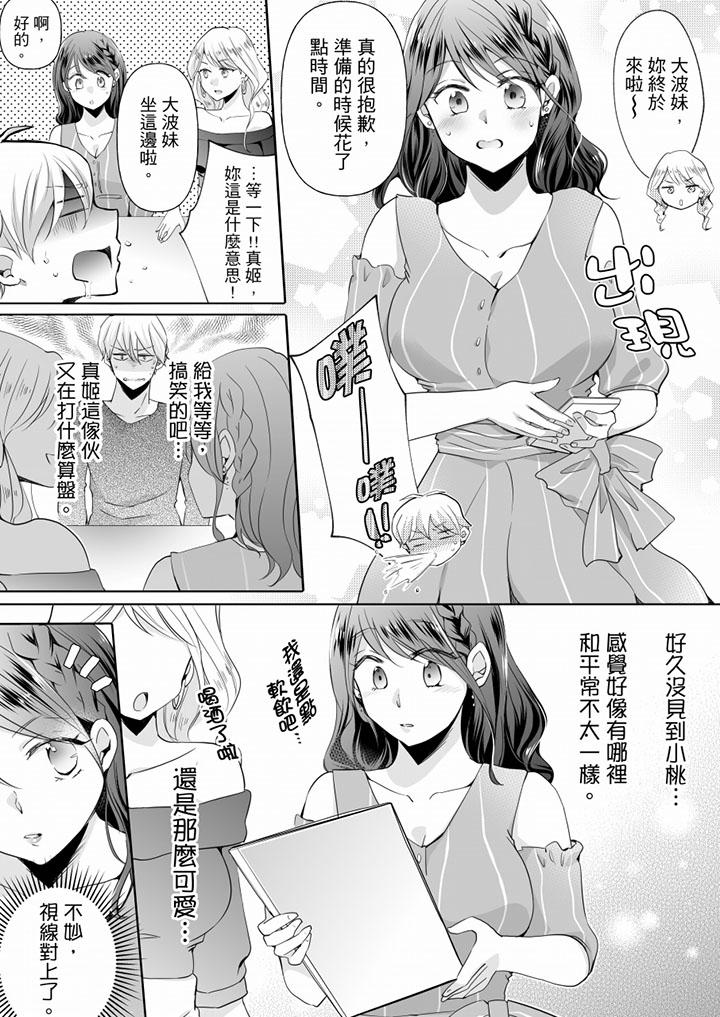 未經許可禁止插入 第9話 第6页