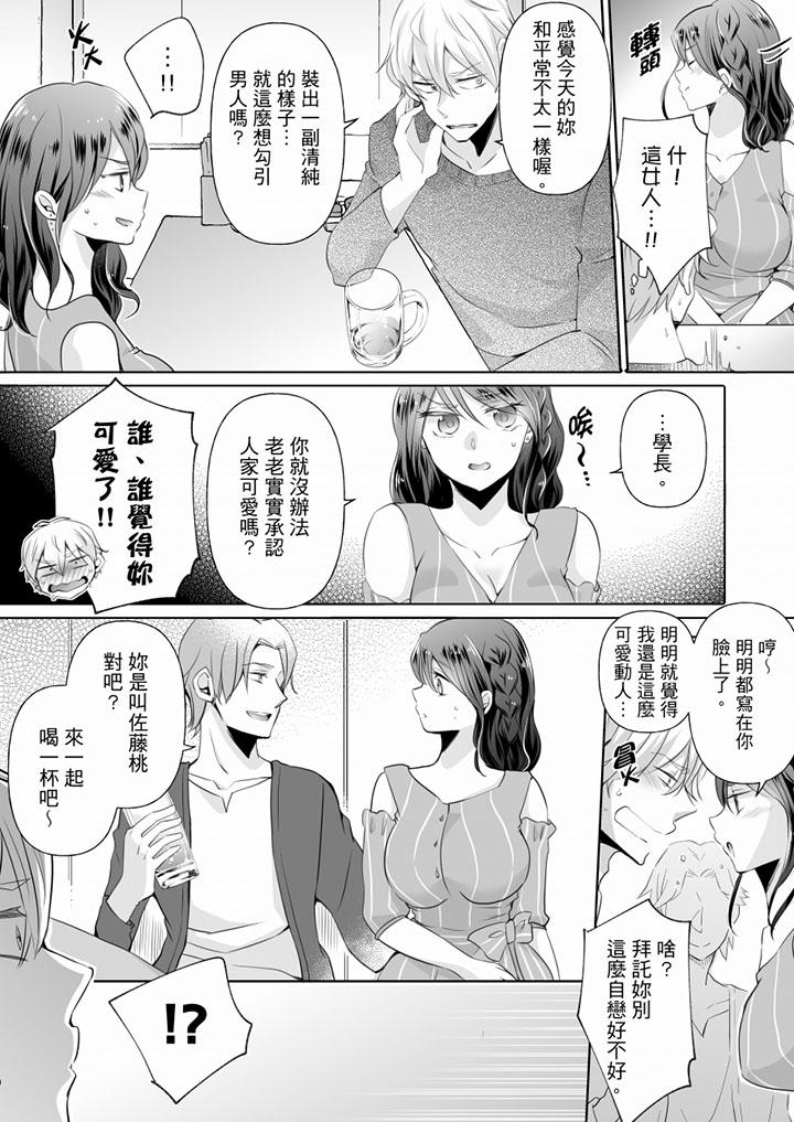 未經許可禁止插入 第9話 第7页