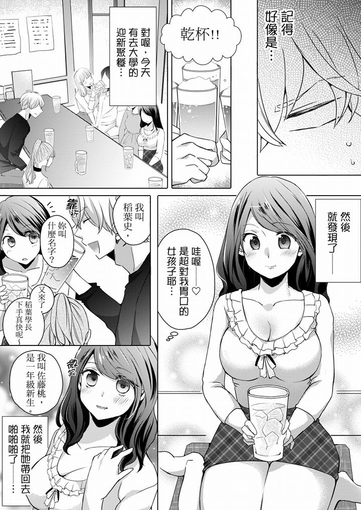 未經許可禁止插入 第1話 第4页
