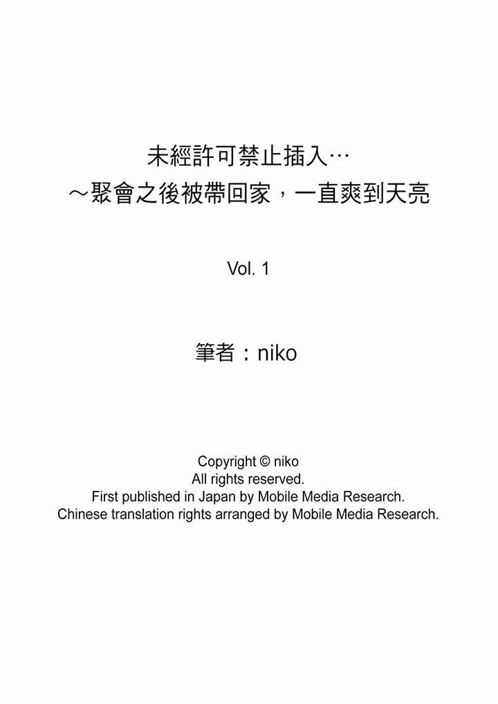 未經許可禁止插入 第1話 第17页
