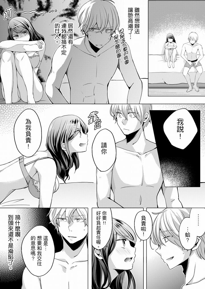 未經許可禁止插入 第2話 第3页