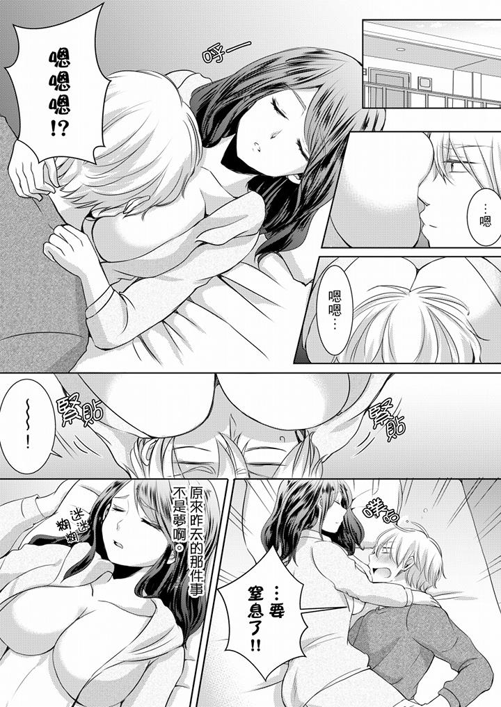 未經許可禁止插入 第2話 第7页