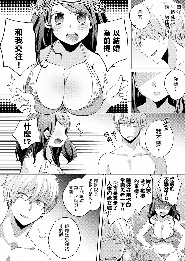 未經許可禁止插入 第2話 第4页