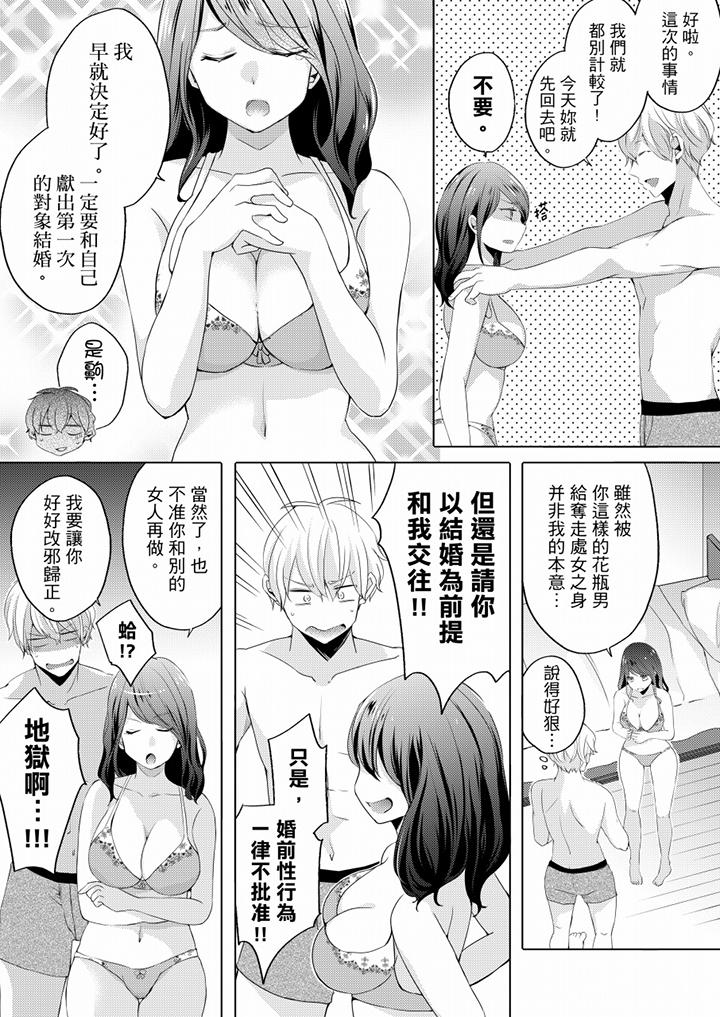 未經許可禁止插入 第2話 第5页