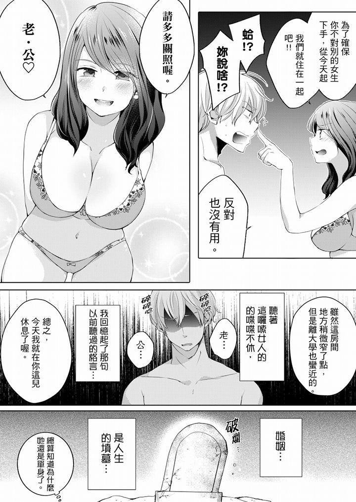 未經許可禁止插入 第2話 第6页