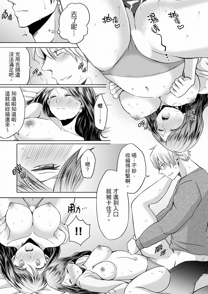 未經許可禁止插入 第2話 第11页