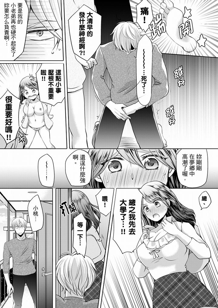 未經許可禁止插入 第2話 第12页