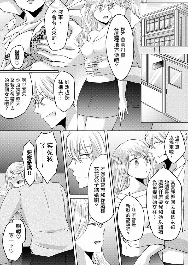 未經許可禁止插入 第2話 第14页