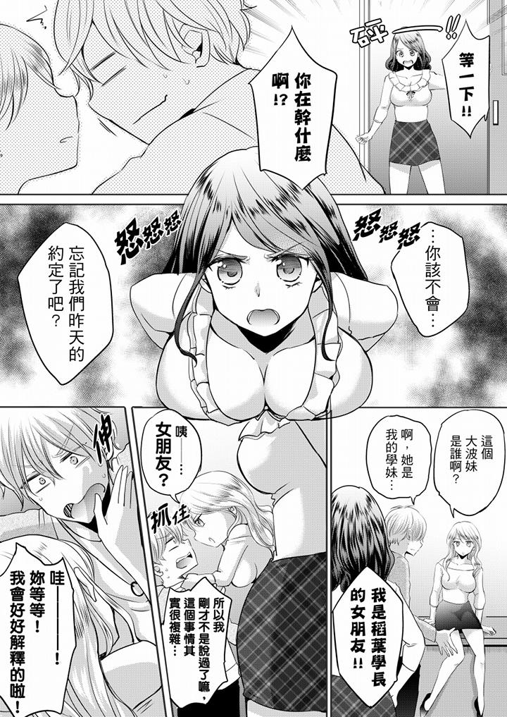 未經許可禁止插入 第2話 第16页