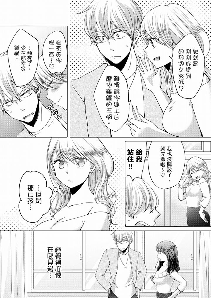 未經許可禁止插入 第3話 第2页