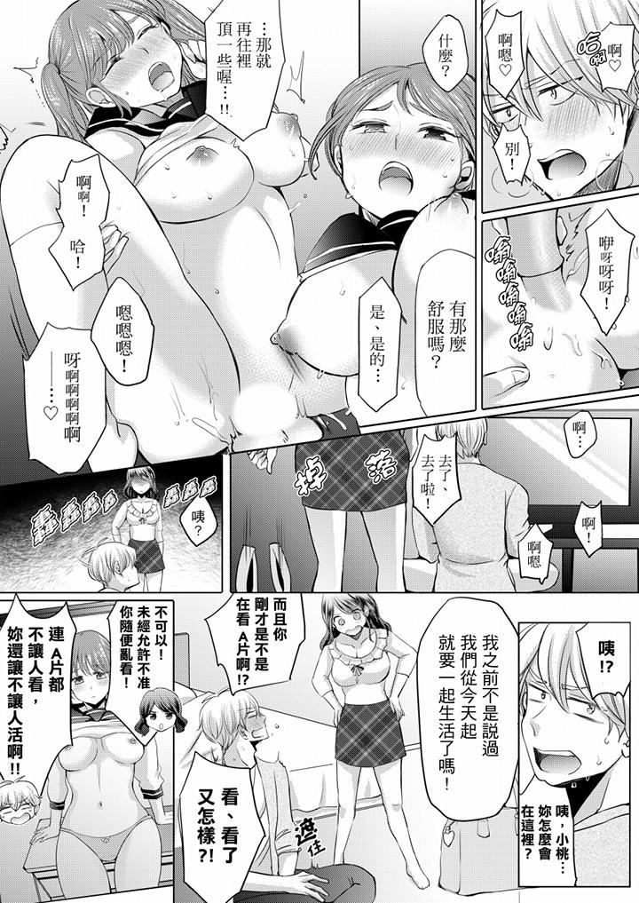 未經許可禁止插入 第3話 第5页