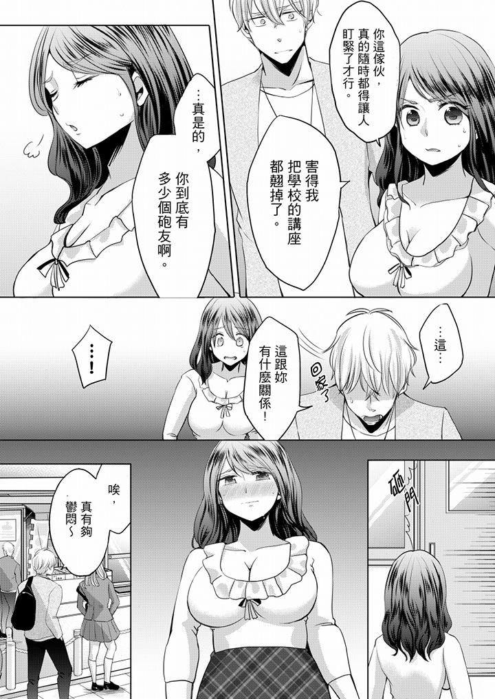 未經許可禁止插入 第3話 第3页