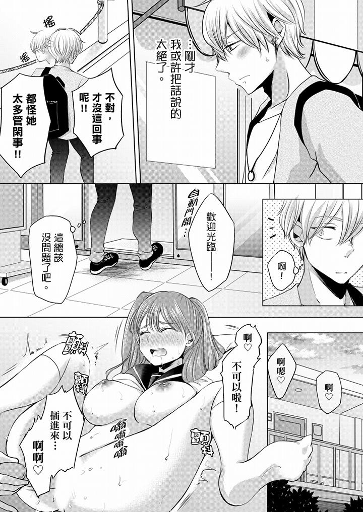 未經許可禁止插入 第3話 第4页