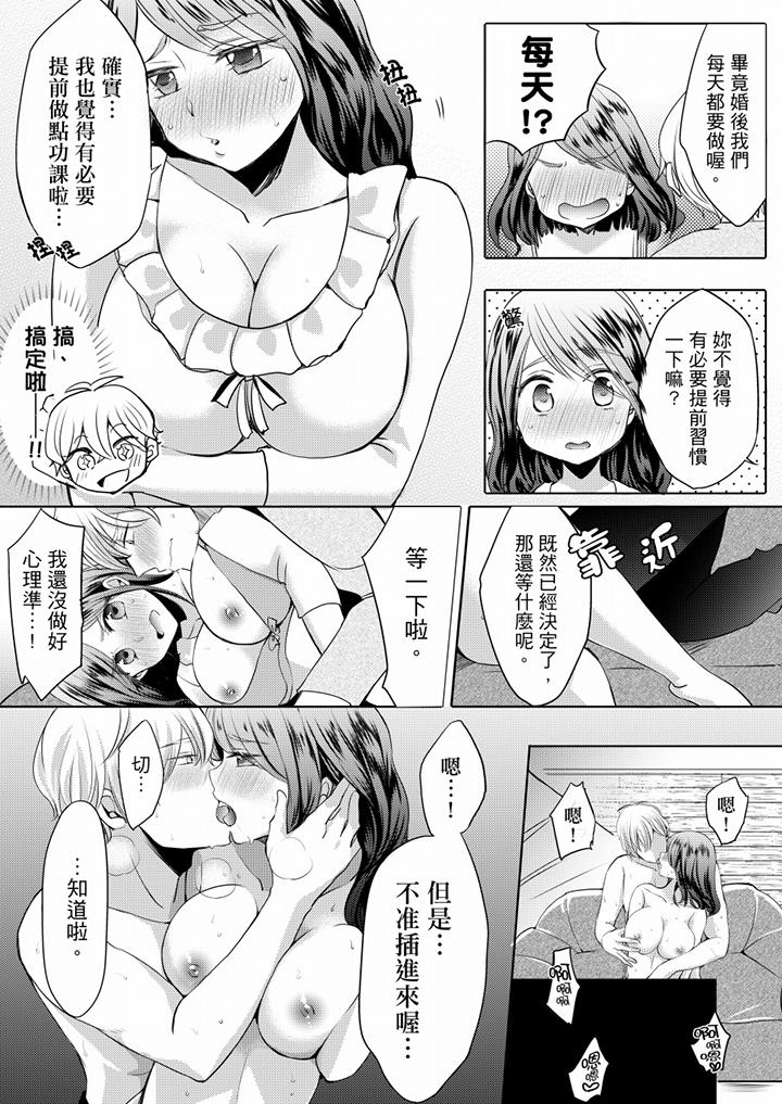 未經許可禁止插入 第3話 第7页