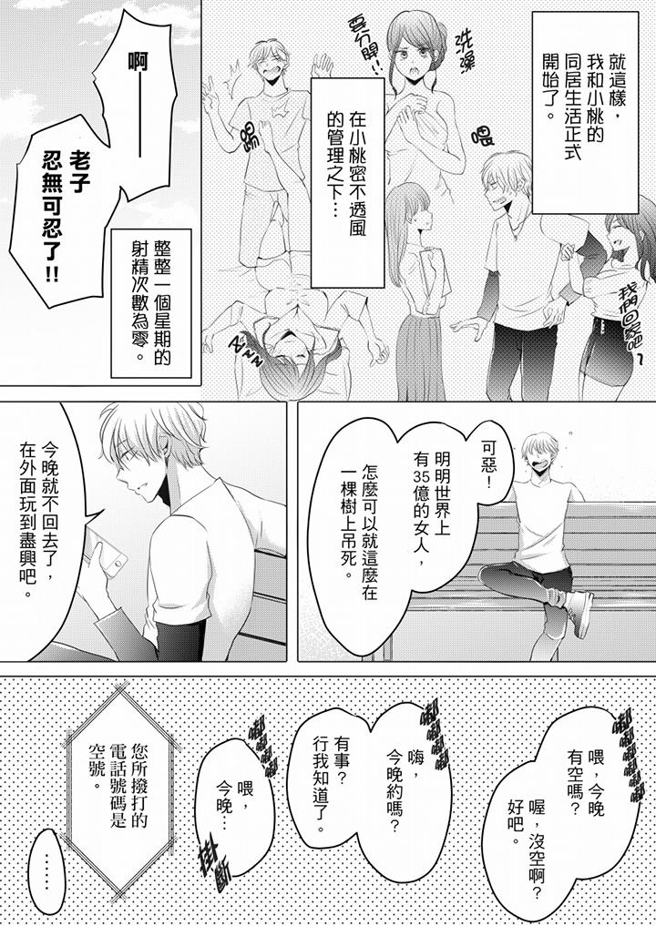 未經許可禁止插入 第3話 第16页
