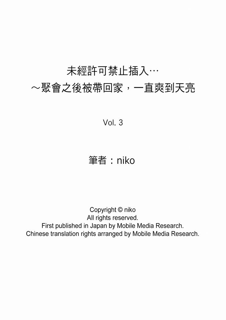 未經許可禁止插入 第3話 第17页