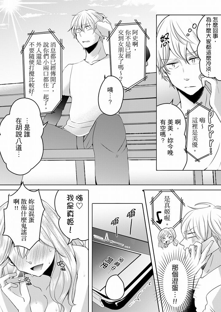 未經許可禁止插入 第4話 第2页