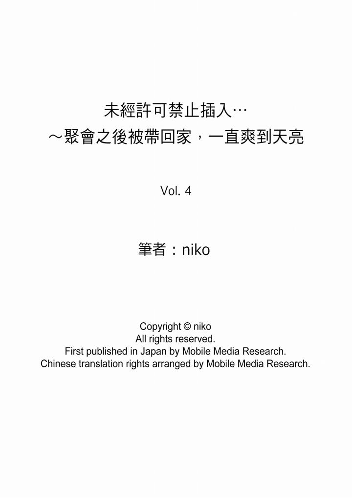 未經許可禁止插入 第4話 第17页
