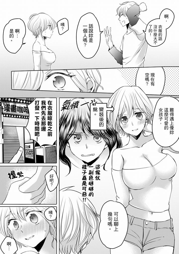 未經許可禁止插入 第4話 第6页