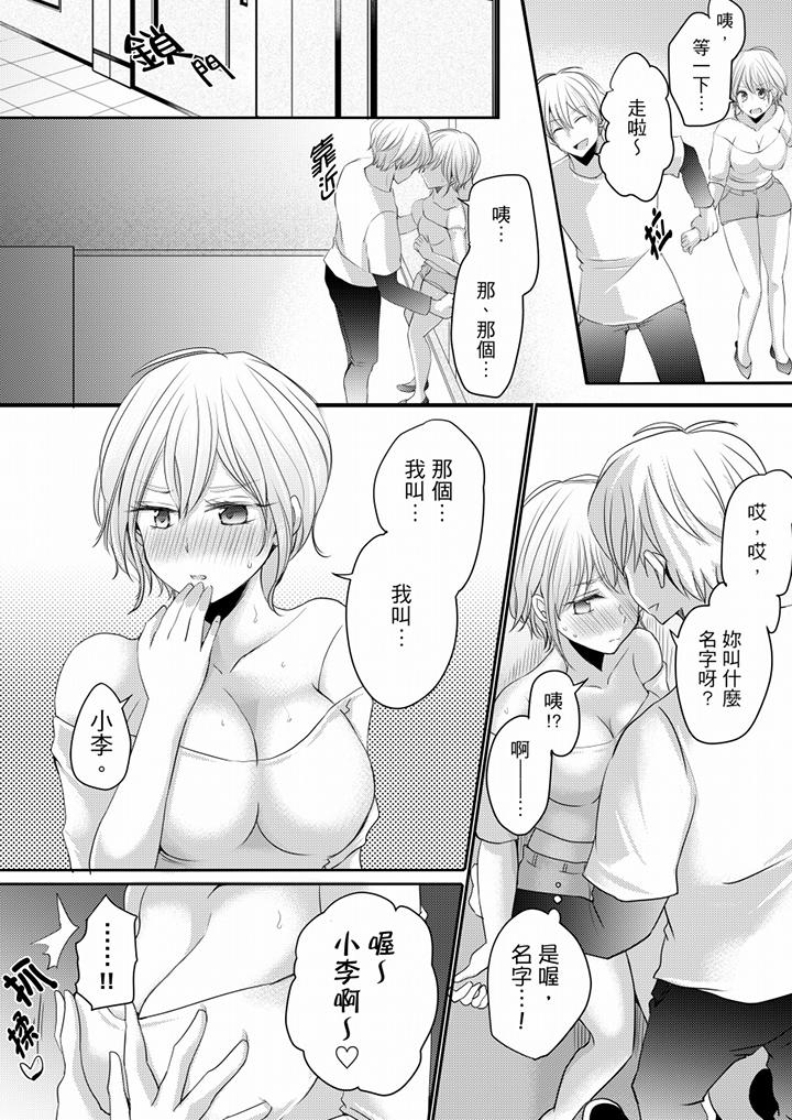 未經許可禁止插入 第4話 第7页