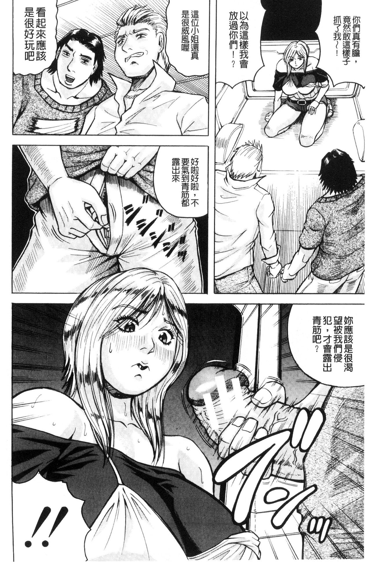されたい人妻 第7话 第8页