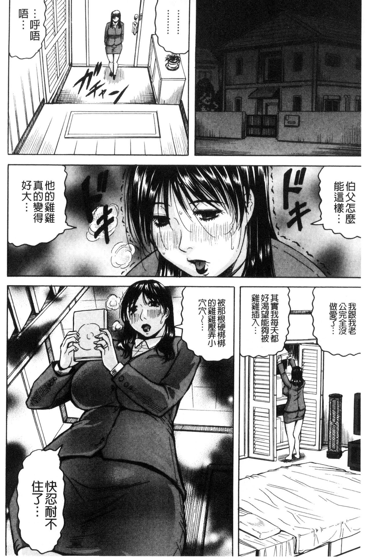されたい人妻 第8话 第18页