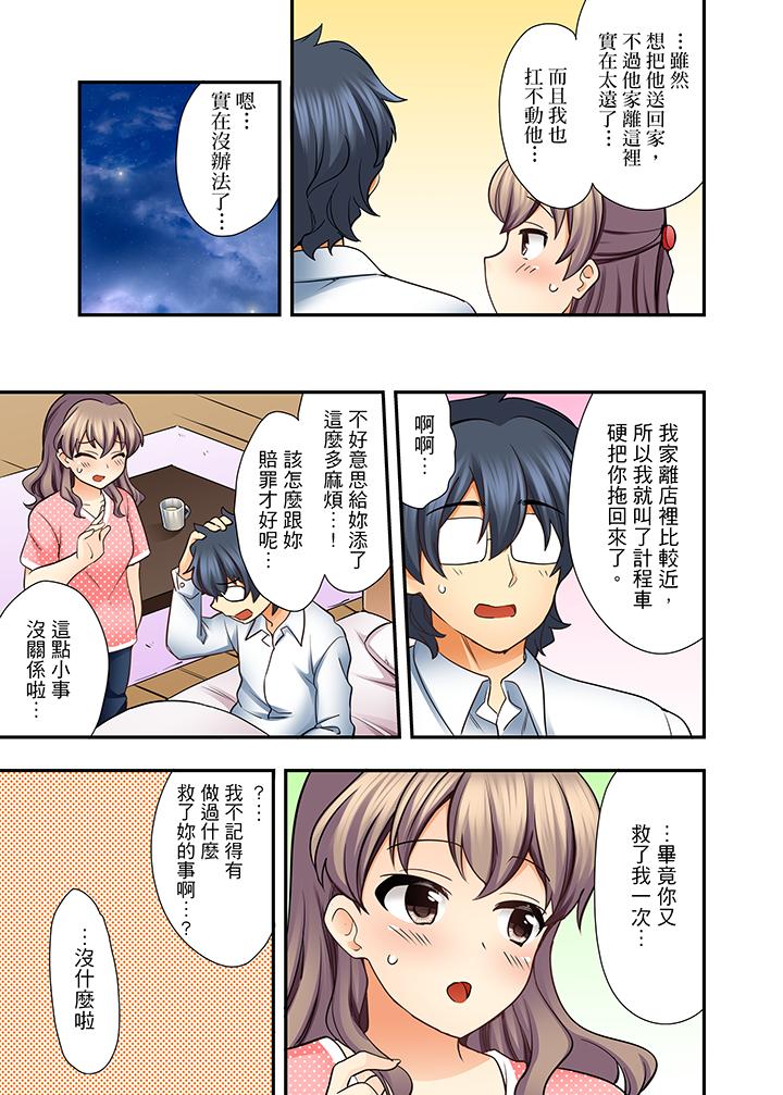 27歲穿制服愛愛! 第6話 第2页
